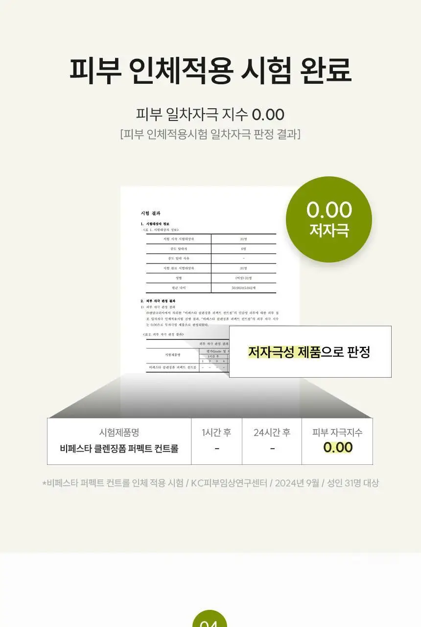 [건성/복합성/지성] 비페스타 피부맞춤 클렌징폼 3종 상세페이지 40